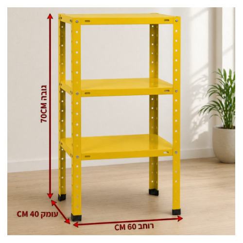 ספריית מתכת מודרנית ואלגנטית דגם אורבה - צבע צהוב 40/60/70 ס"מ