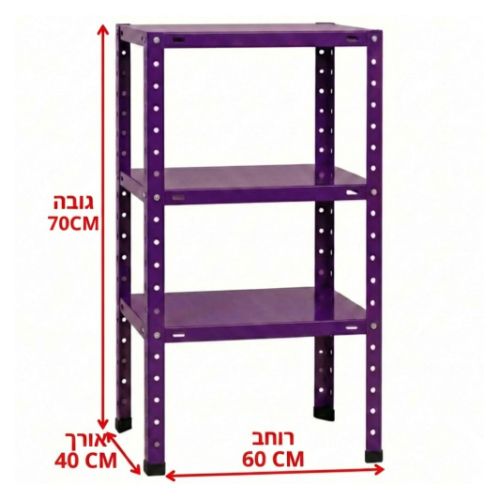ספריית מתכת מודרנית ואלגנטית דגם אורבה - צבע סגול  40/60/70 ס"מ