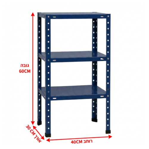 ספריית מתכת מודרנית ואלגנטית דגם אורבה - צבע כחול  40/60/70 ס"מ