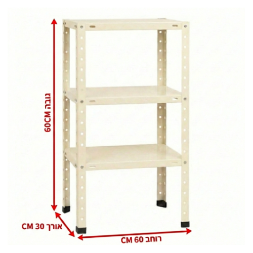 ספריית מתכת מודרנית ואלגנטית דגם אורבה - צבע קרם  40/60/70 ס"מ