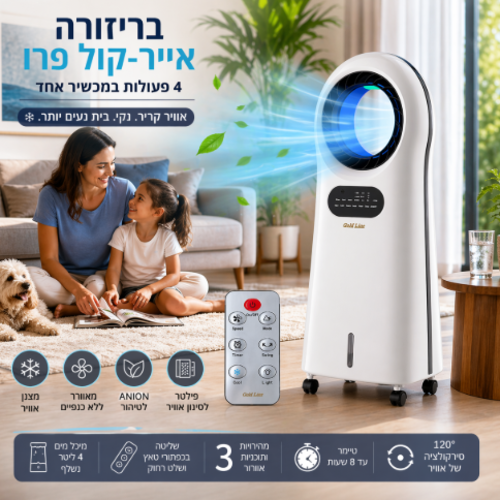 מצנן אוויר נייד 4 ב-1 +שלט ותאורת ATL-488 / LED
