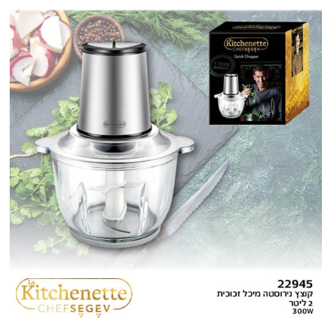 קוצץ חשמלי 2 ליטר