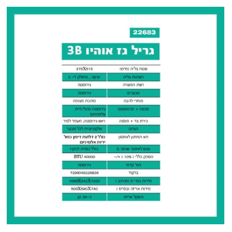דגם אריזונה 3 מבערים וכירת צד