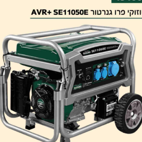 סוזוקי - פרו גנרטור - AVR + SE 11050E