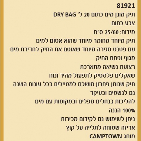 תיק מוגן מים 20 ליטר 25/60