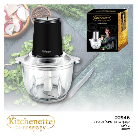 קוצץ חשמלי 2 ליטר