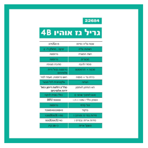 דגם אריזונה 4 מבערים כולל כירת צד